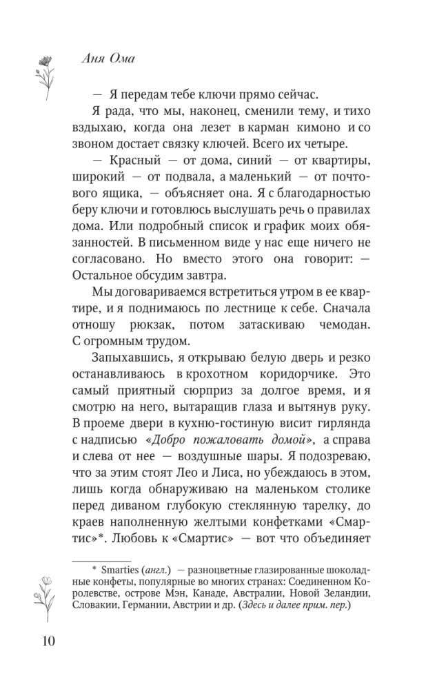 Мерцание тумана